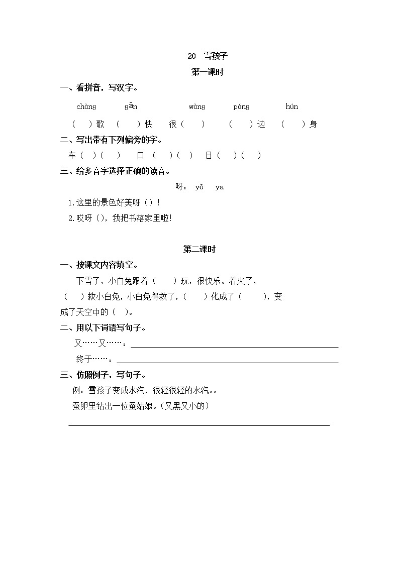 20《雪孩子》同步练习01