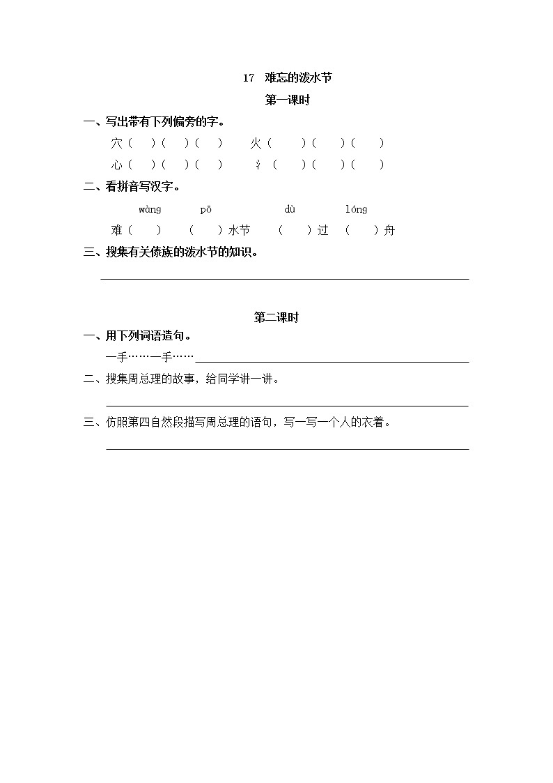 17《难忘的泼水节》同步练习第1页