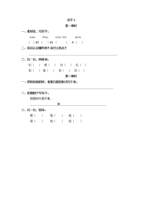 小学语文人教部编版二年级上册2 树之歌一课一练