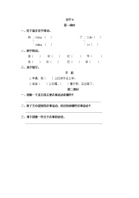 二年级上册识字4 田家四季歌课时训练