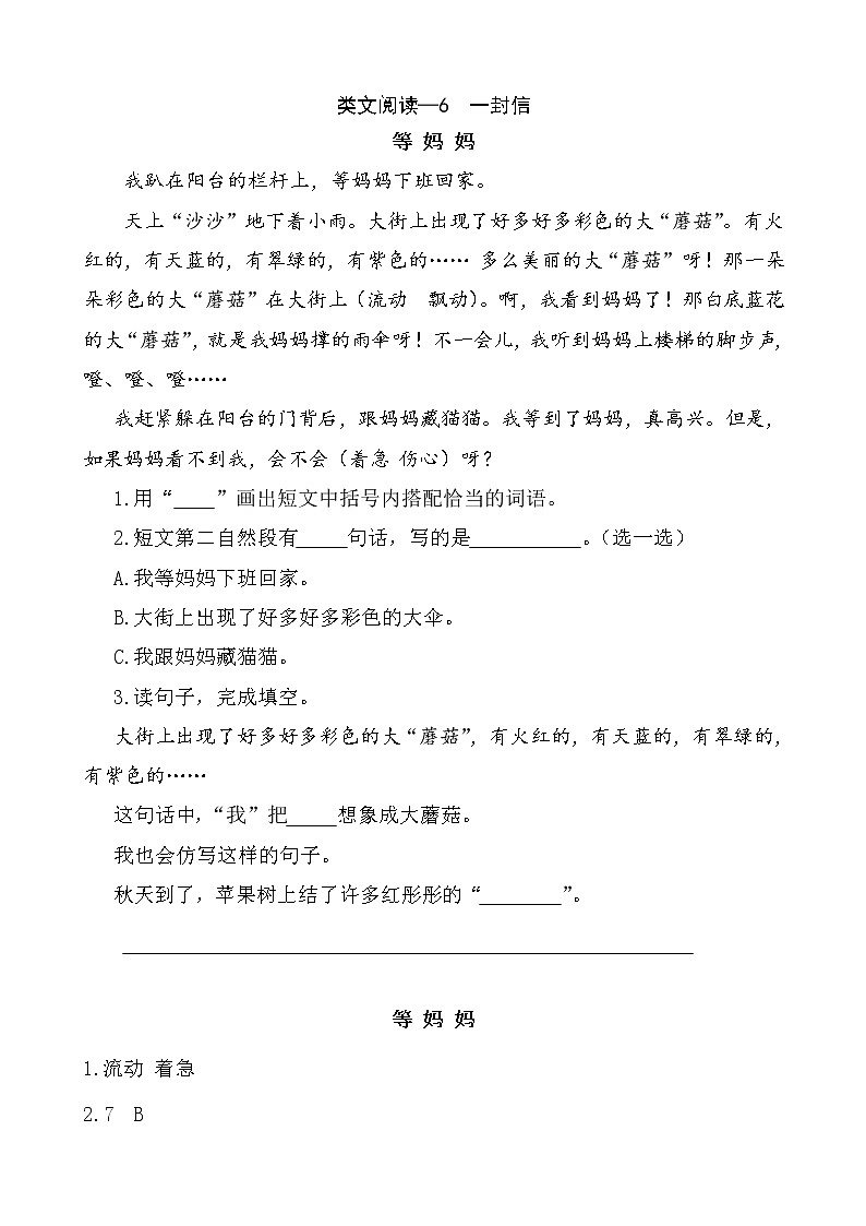 6《一封信》类文阅读 试卷01