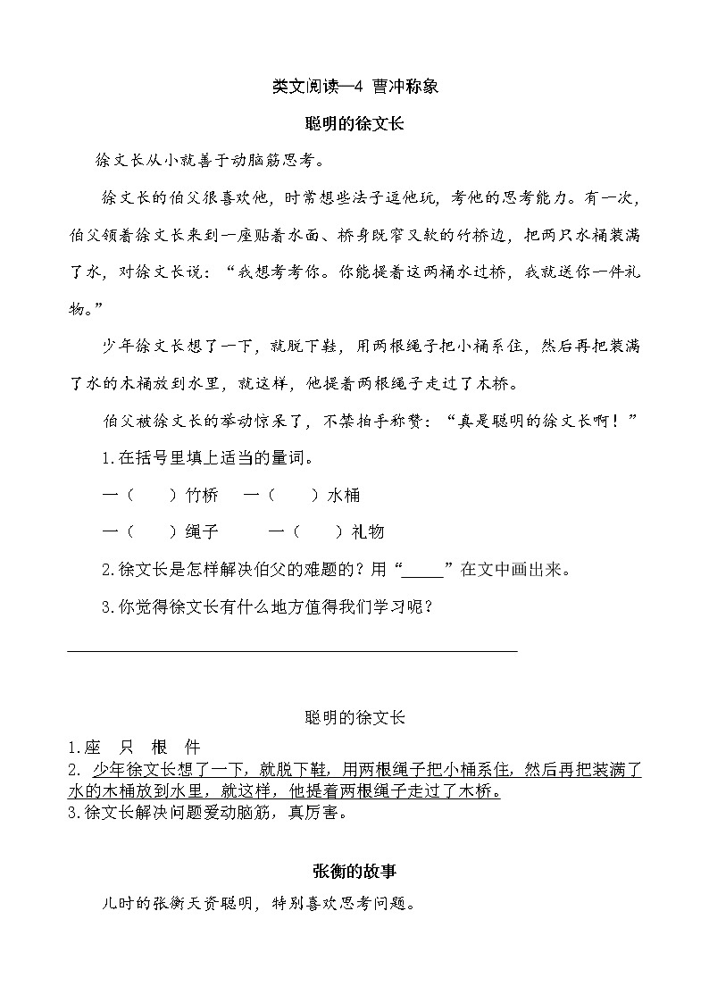 4《曹冲称象》类文阅读 试卷01