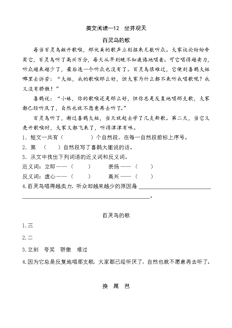 12《坐井观天》类文阅读 试卷01
