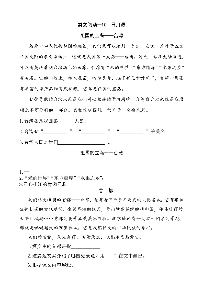 10《日月潭》类文阅读 试卷01