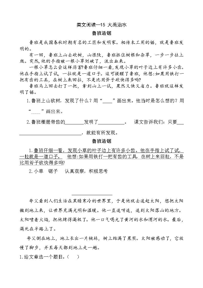 15《大禹治水》类文阅读 试卷01