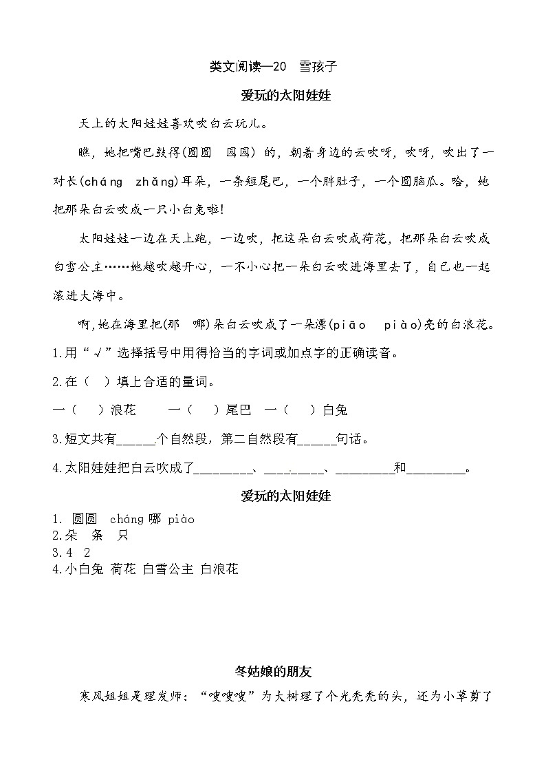 20《雪孩子》类文阅读 试卷01