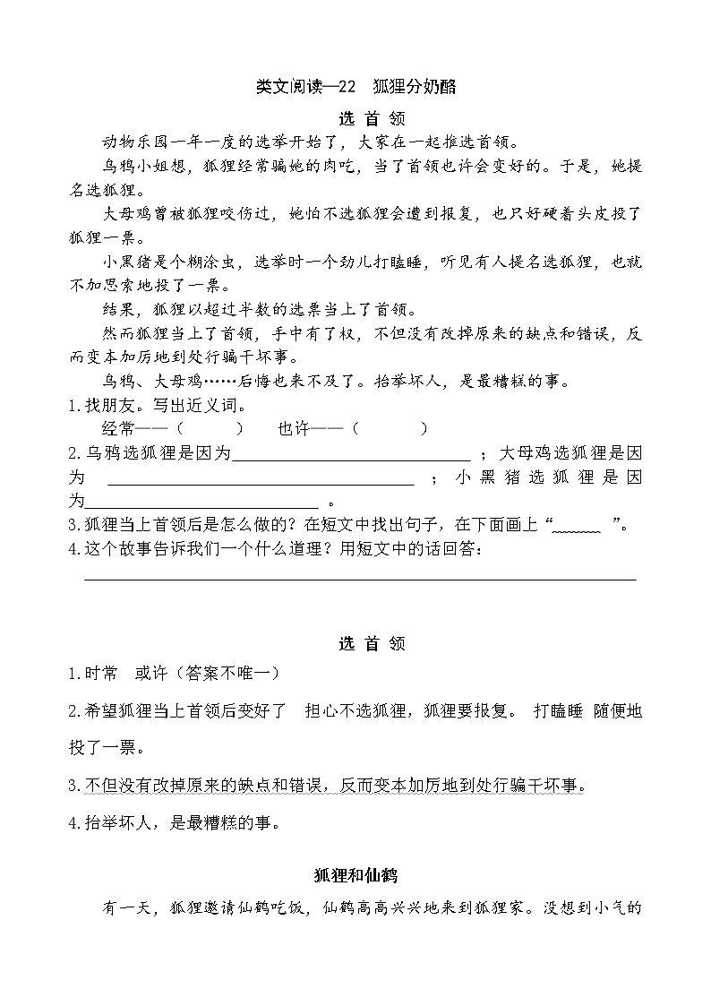 22《狐狸分奶酪》类文阅读 试卷01