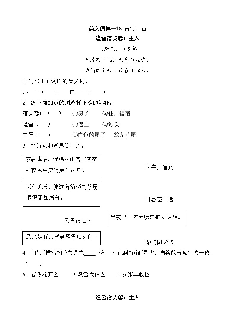 18《古诗二首》类文阅读 试卷01