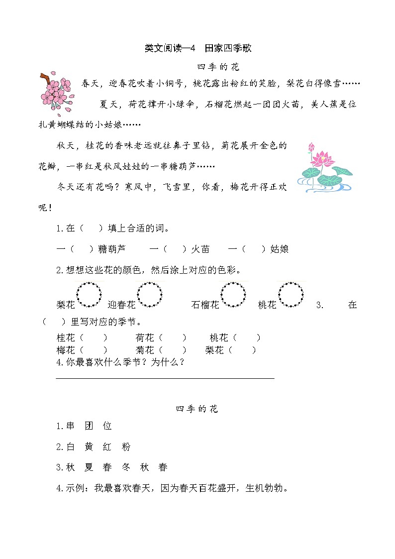识字4《田家四季歌》类文阅读 试卷01