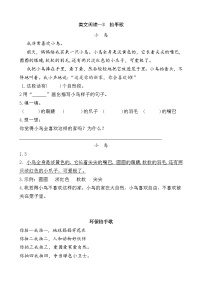 小学语文人教部编版二年级上册3 拍手歌当堂检测题