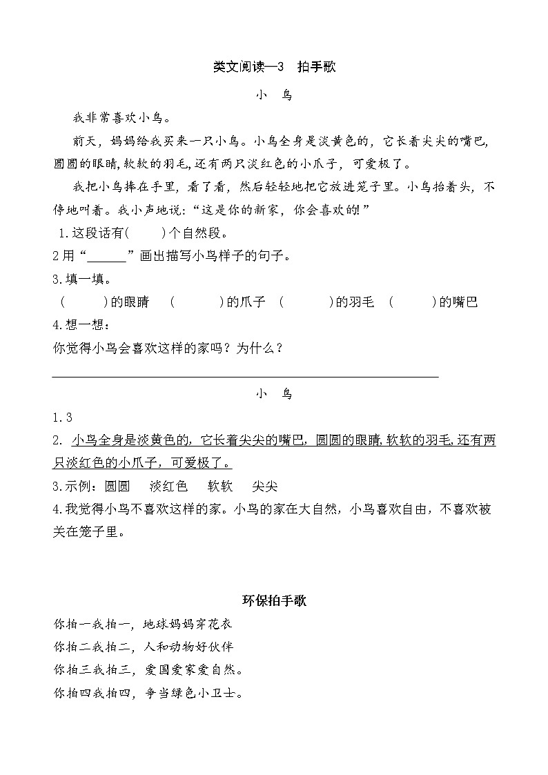 识字3《拍手歌》类文阅读 试卷01