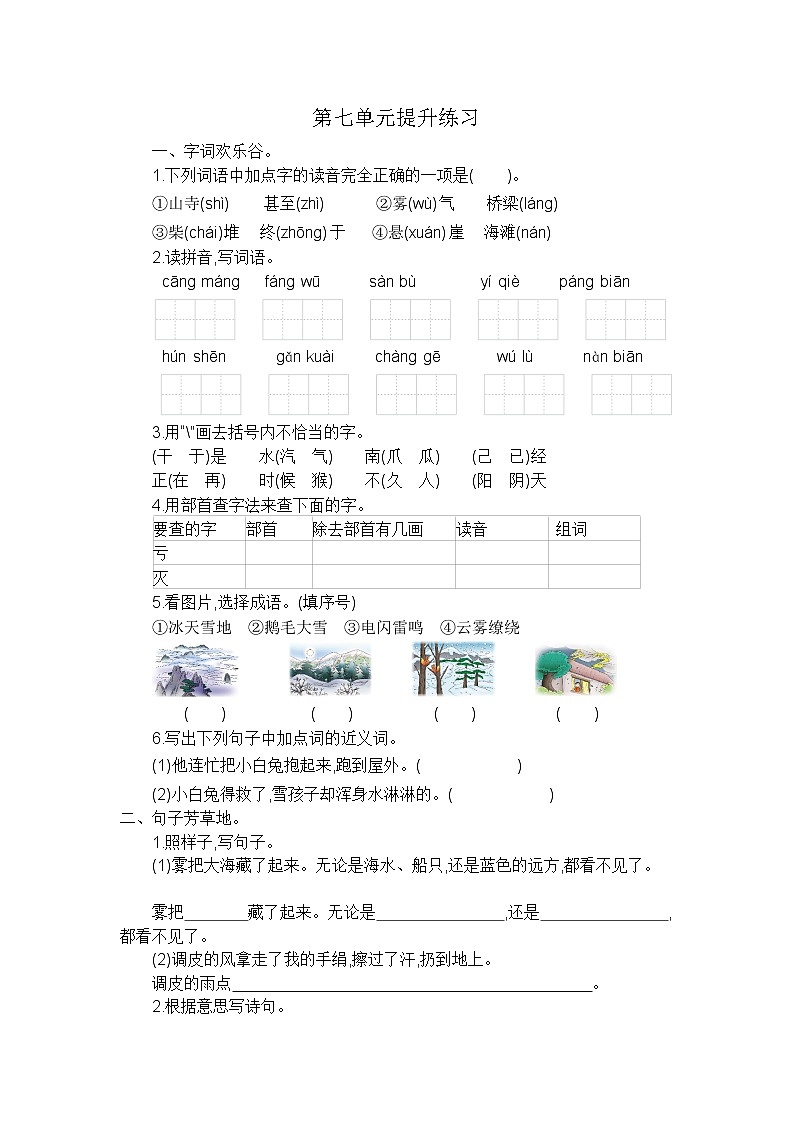部编版语文二年级上册 第七单元 提升练习第1页