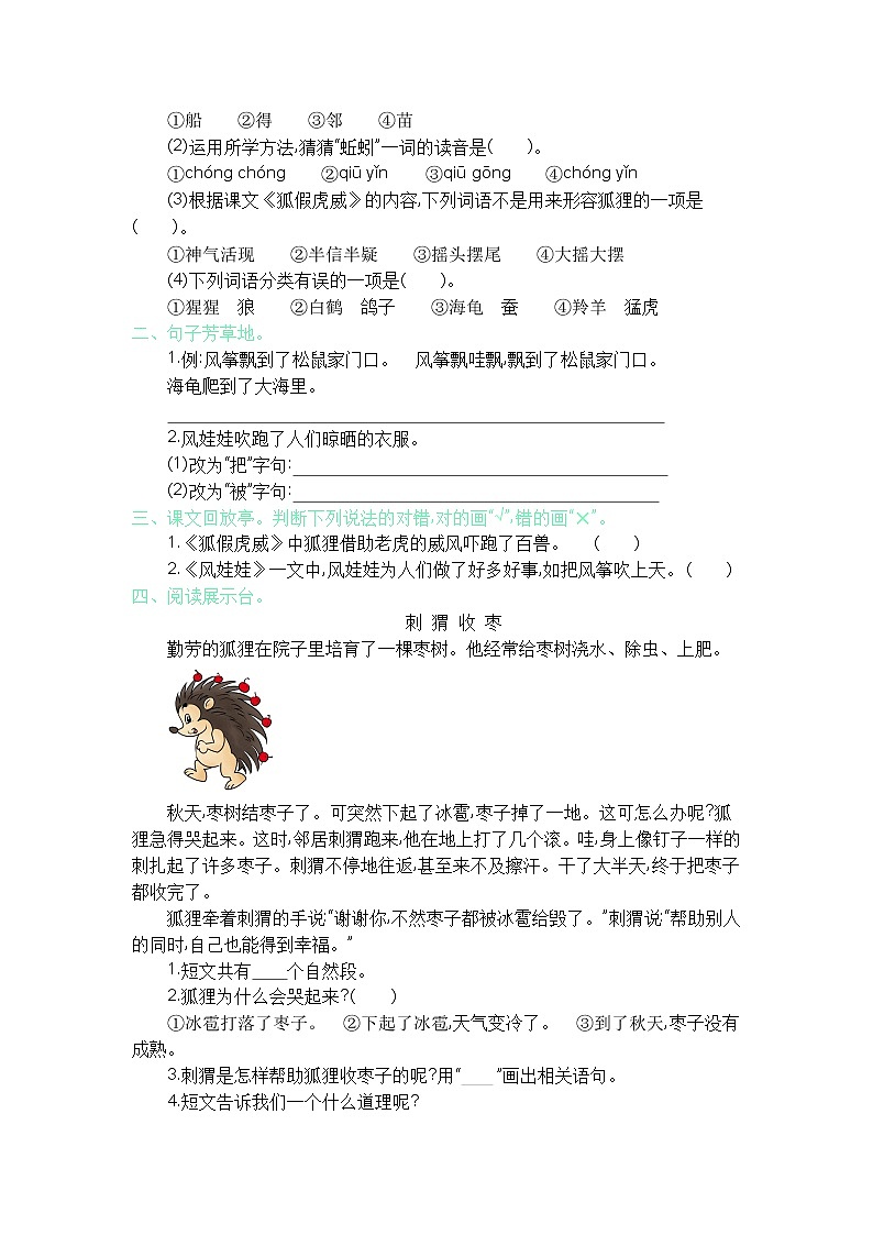 部编版语文二年级上册 第八单元 提升练习02