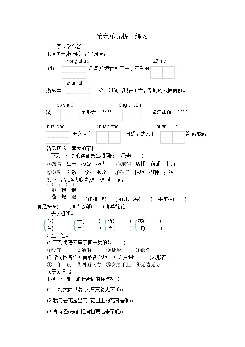 部编版语文二年级上册 第六单元 提升练习01