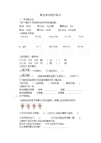 小学语文人教部编版二年级上册课文4综合与测试练习题