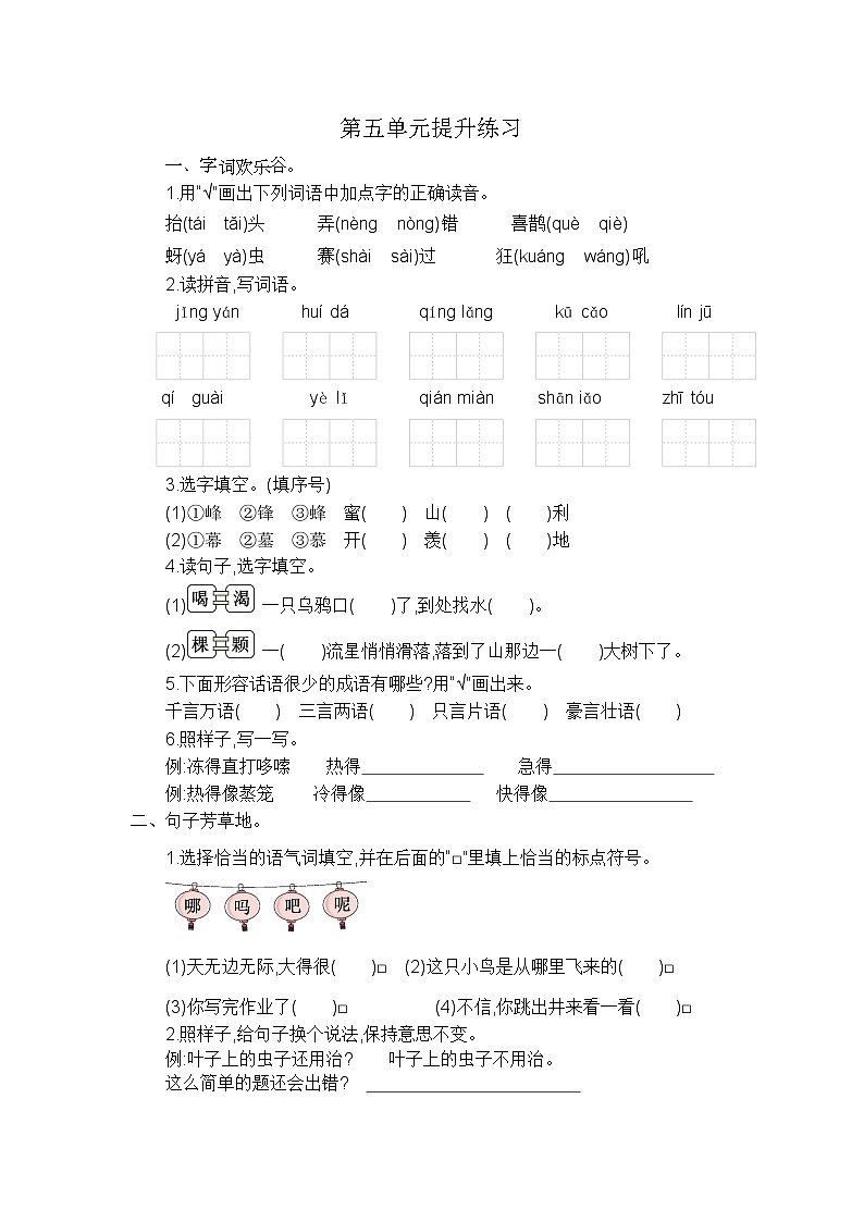 部编版语文二年级上册 第五单元 提升练习01