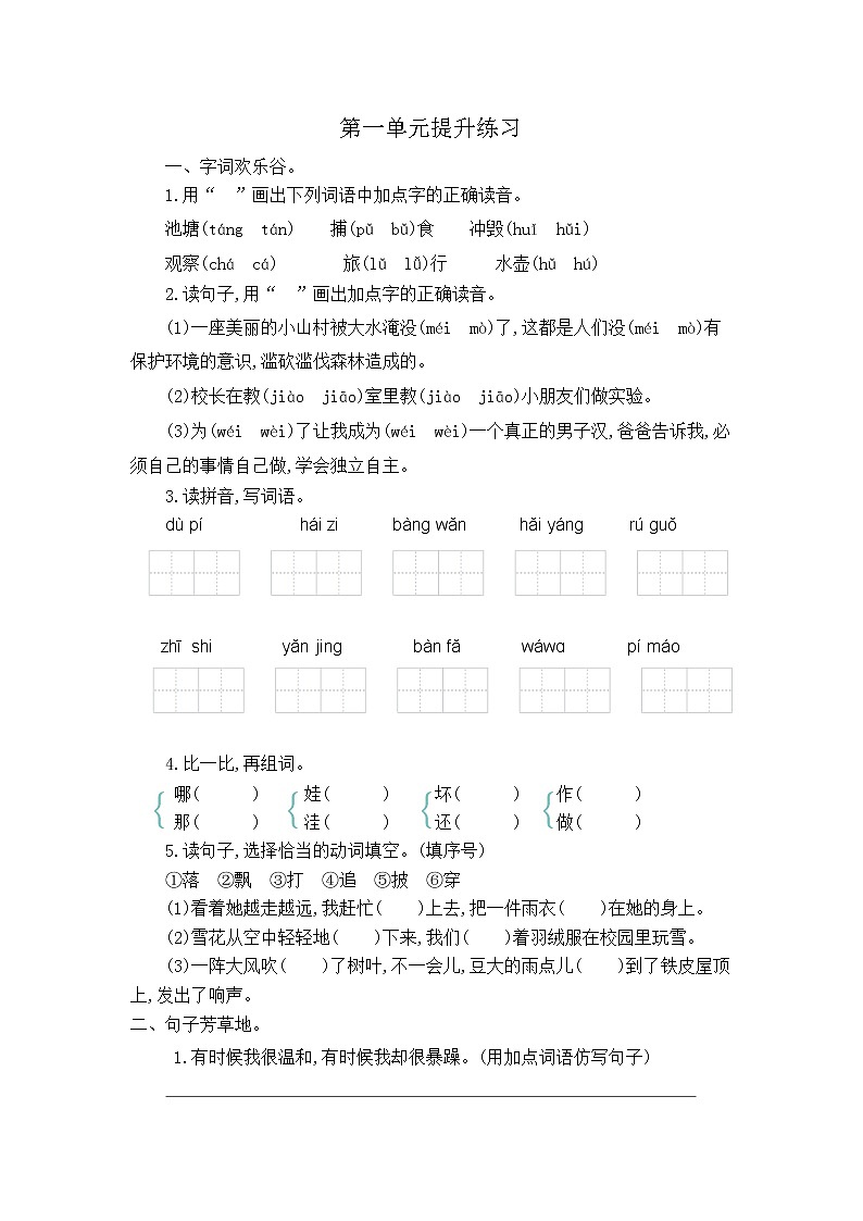 部编版语文二年级上册 第一单元 提升练习01