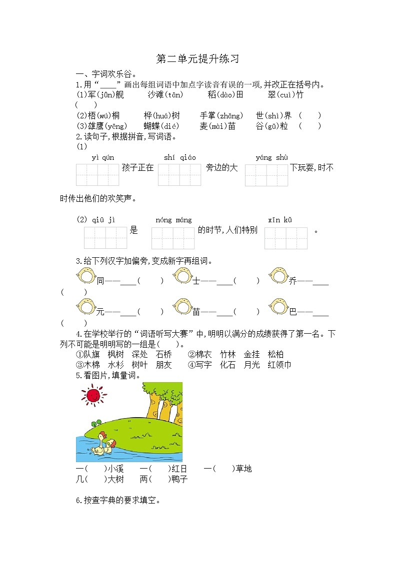 部编版语文二年级上册 第二单元 提升练习01