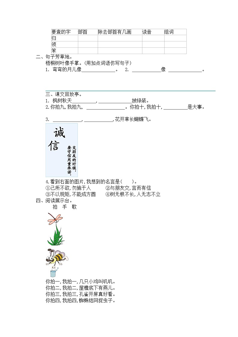 部编版语文二年级上册 第二单元 提升练习02