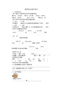 小学人教部编版课文3综合与测试综合训练题