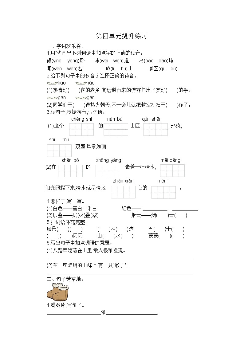 部编版语文二年级上册 第四单元 提升练习01