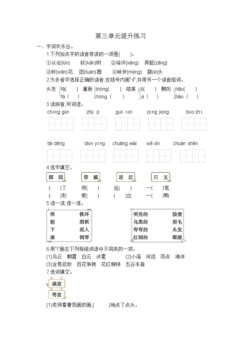 部编版语文二年级上册 第三单元 提升练习01