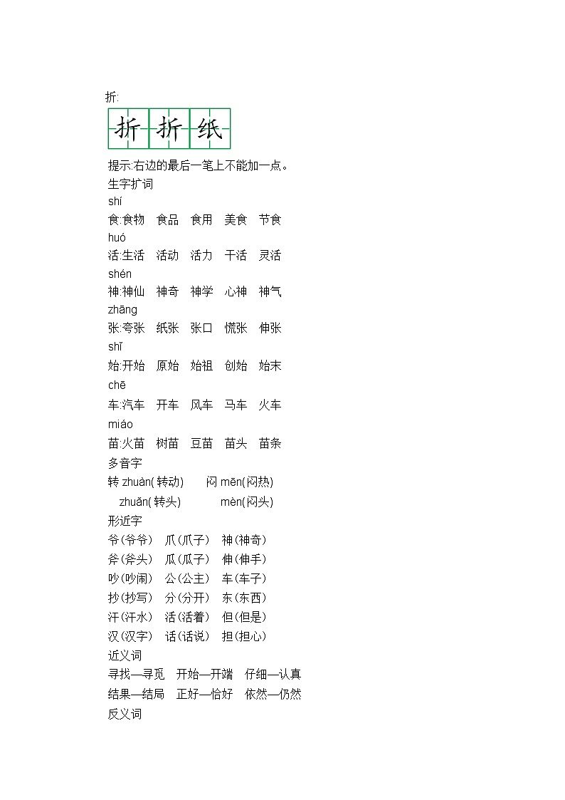 部编版语文二年级上册 第八单元 知识小结 学案02