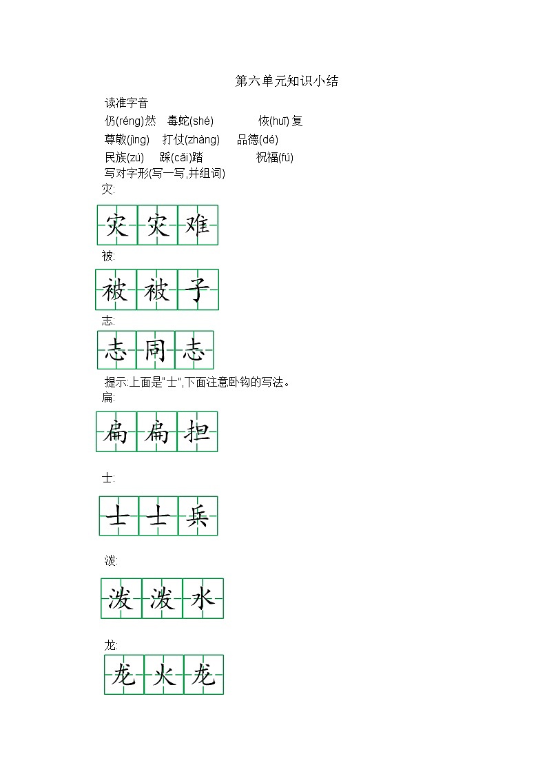 部编版语文二年级上册 第六单元 知识小结 学案01