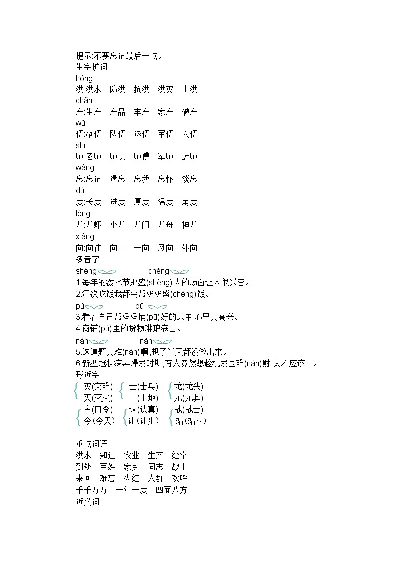 部编版语文二年级上册 第六单元 知识小结 学案02