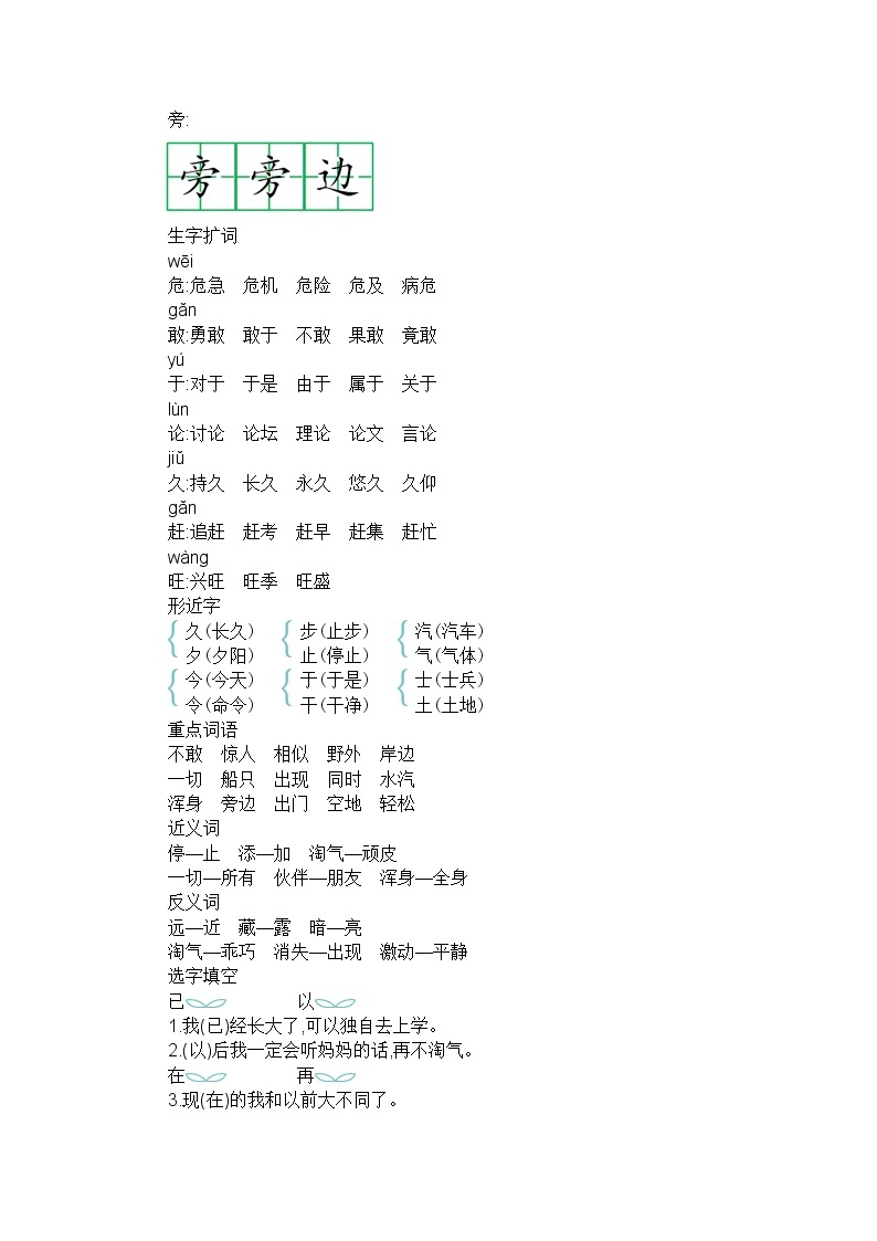 部编版语文二年级上册 第七单元 知识小结 学案02