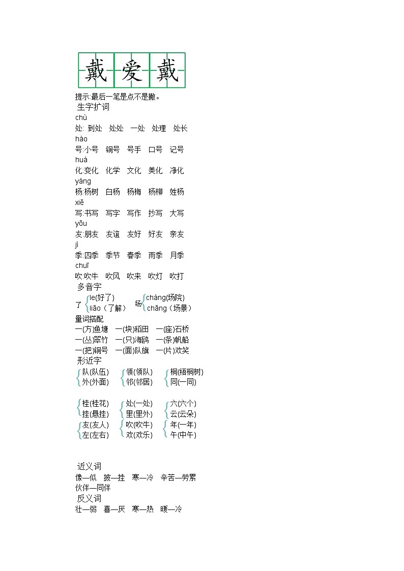 部编版语文二年级上册 第二单元 知识小结 学案02