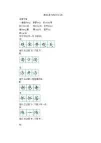 人教部编版二年级上册课文4综合与测试学案设计