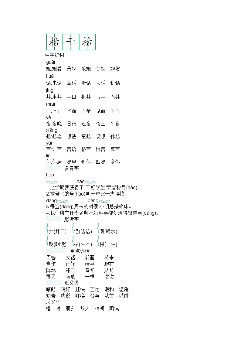 部编版语文二年级上册 第五单元 知识小结 学案02
