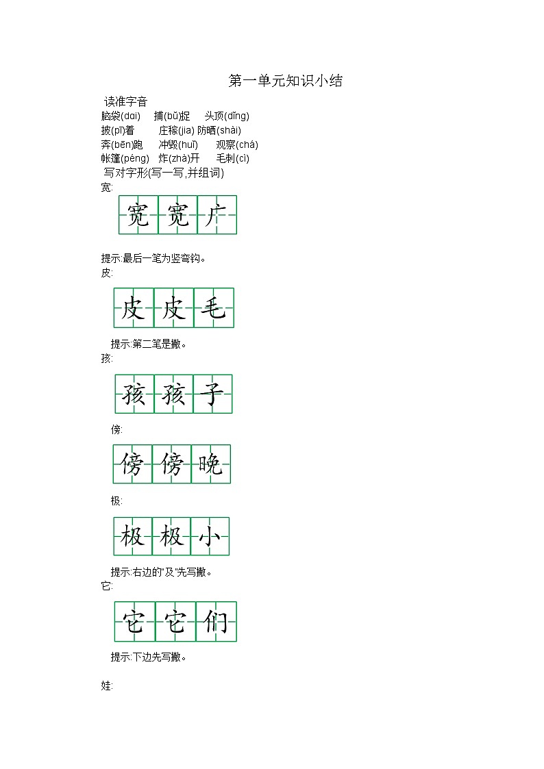 部编版语文二年级上册 第一单元 知识小结 学案01
