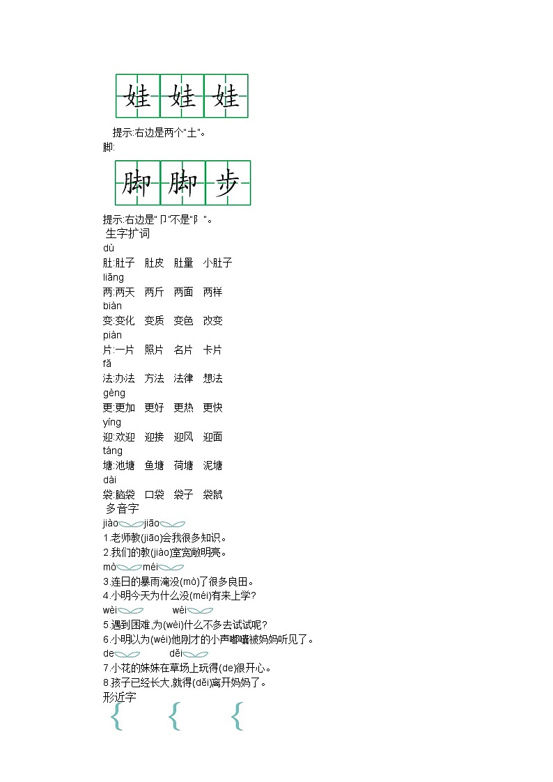 部编版语文二年级上册 第一单元 知识小结 学案02