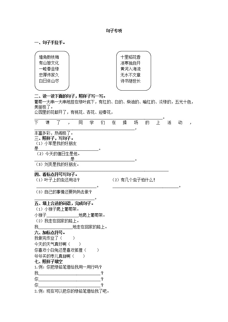部编版语文二年级上册专项复习：句子（含答案）第1页