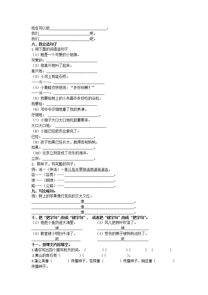 部编版语文二年级上册专项复习：句子（含答案）第2页