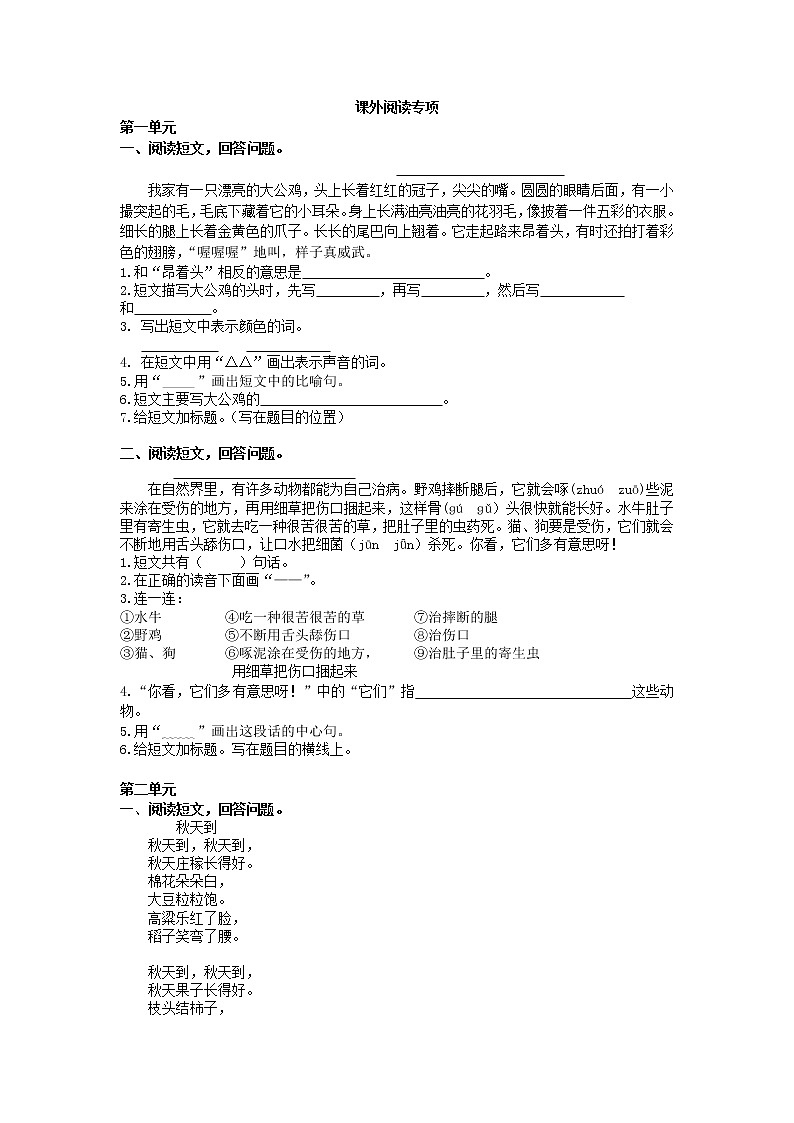 部编版语文二年级上册专项复习：课外阅读（含答案）第1页