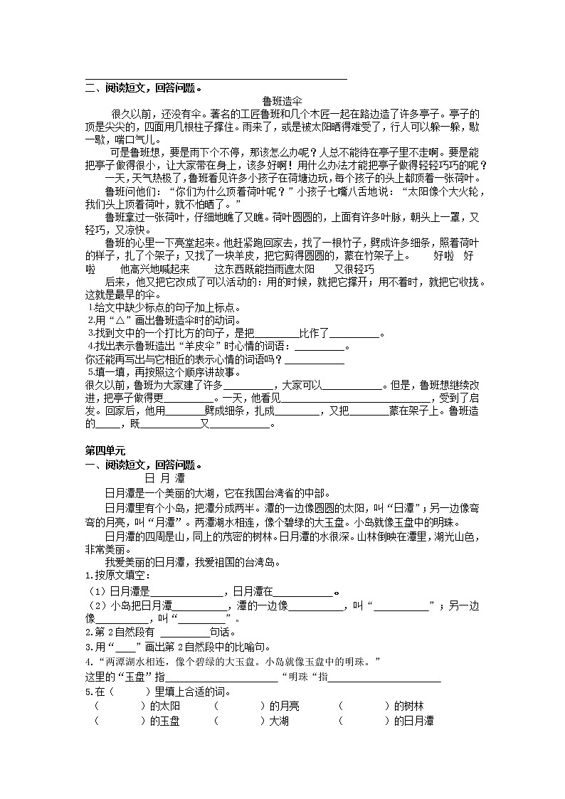 部编版语文二年级上册专项复习：课外阅读（含答案）第3页