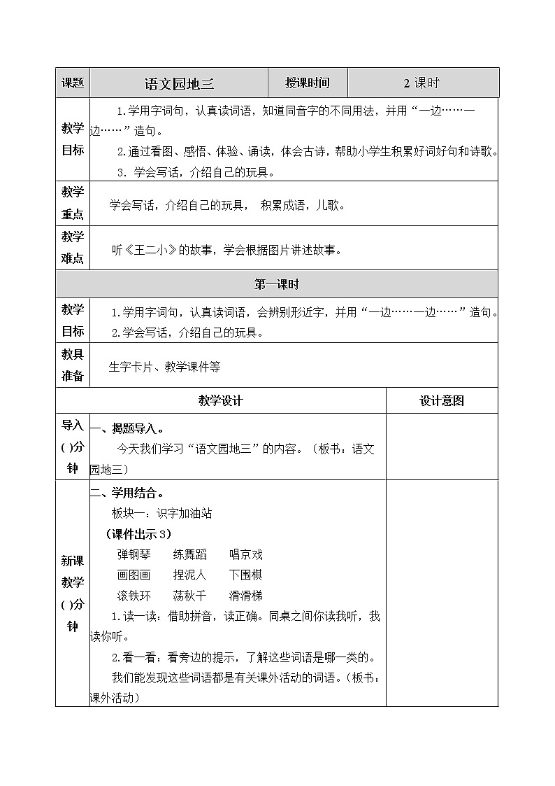 《语文园地三》教案01