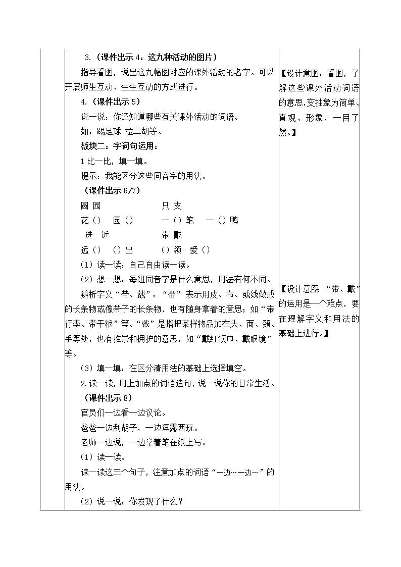 《语文园地三》教案02