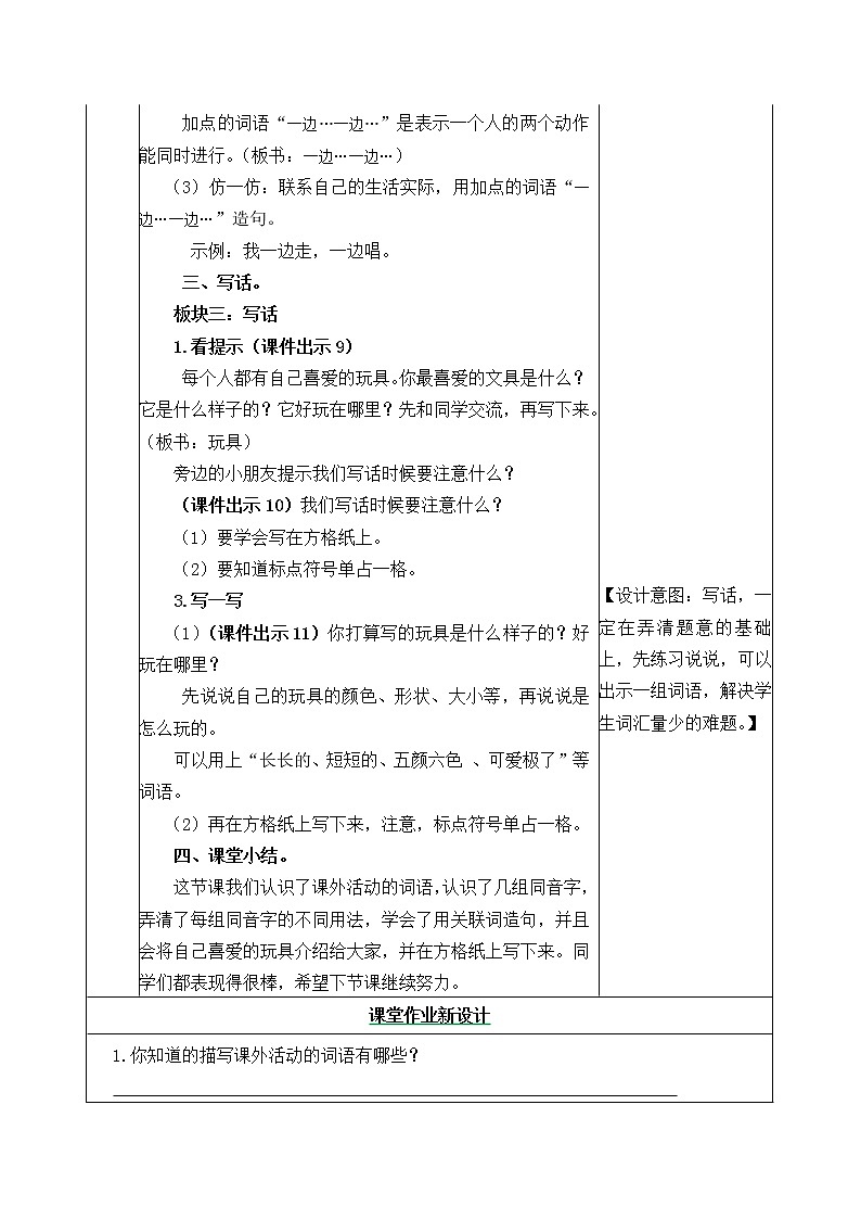 《语文园地三》教案03