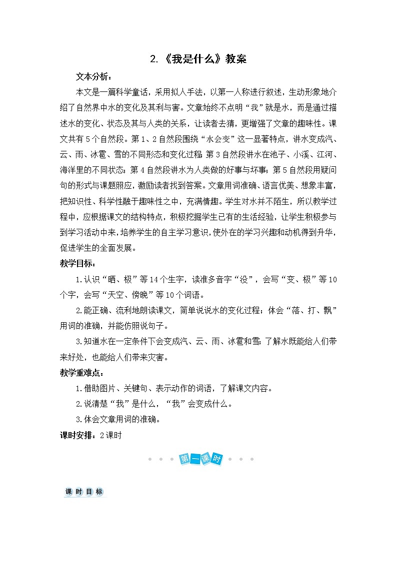 2.《我是什么》教案01