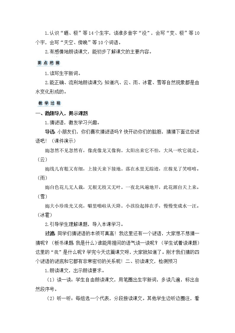 2.《我是什么》教案02