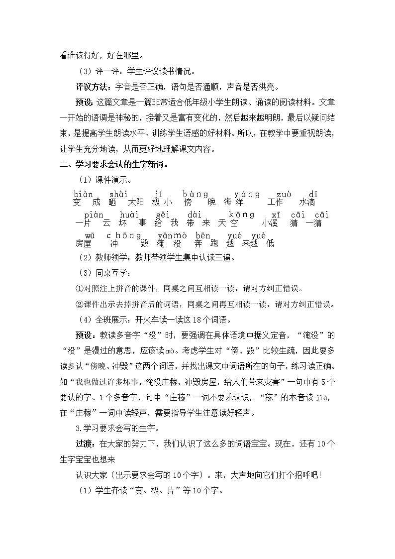 2.《我是什么》教案03