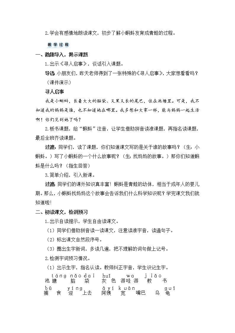 1.《小蝌蚪找妈妈》教案02