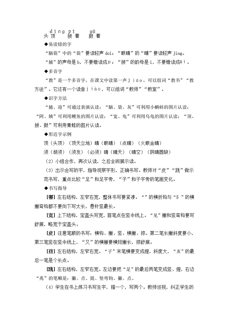 1.《小蝌蚪找妈妈》教案03