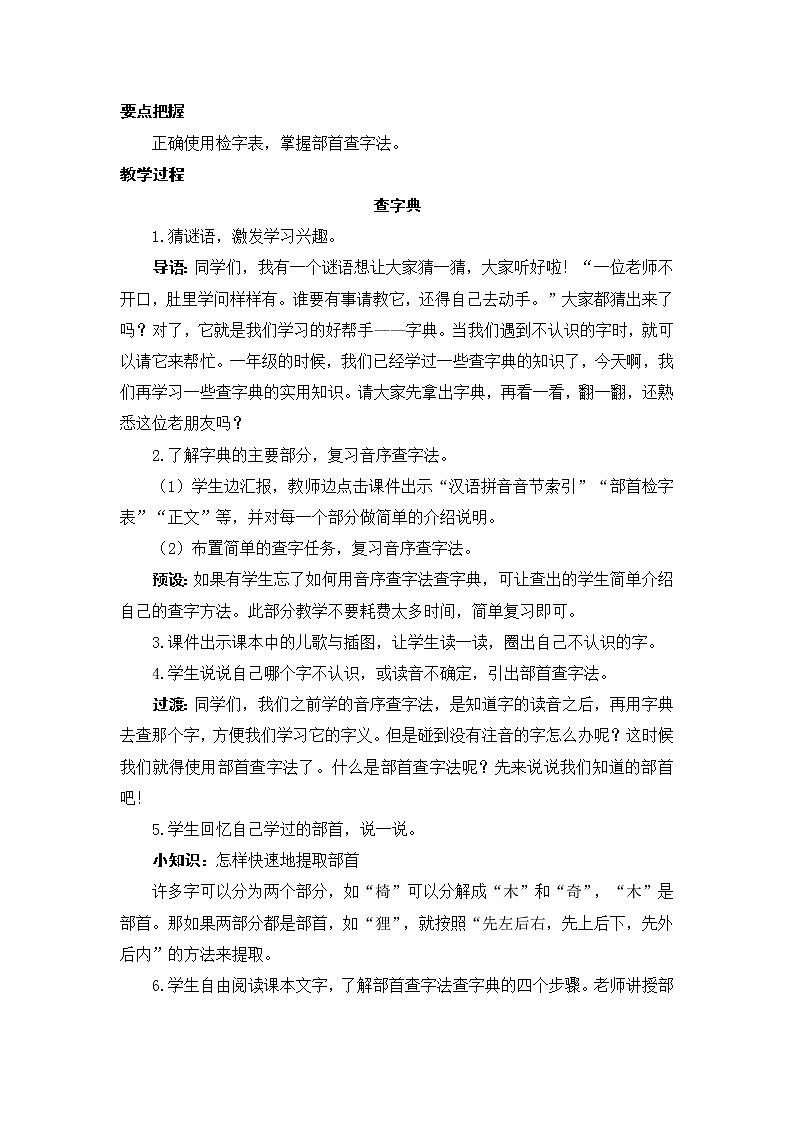 语文园地二 教案02