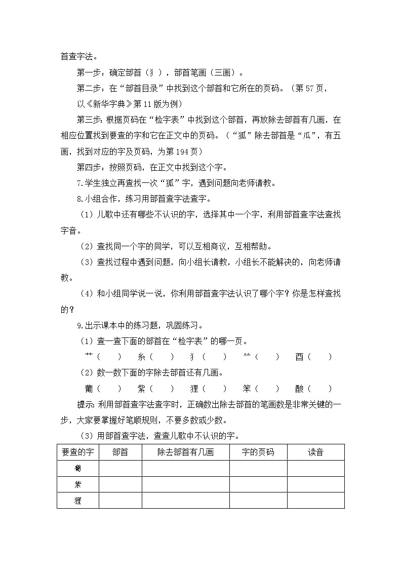 语文园地二 教案03