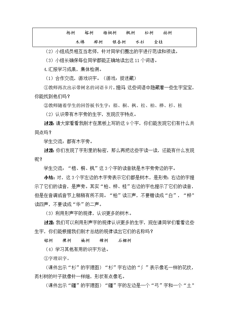 2.《树之歌》教案03